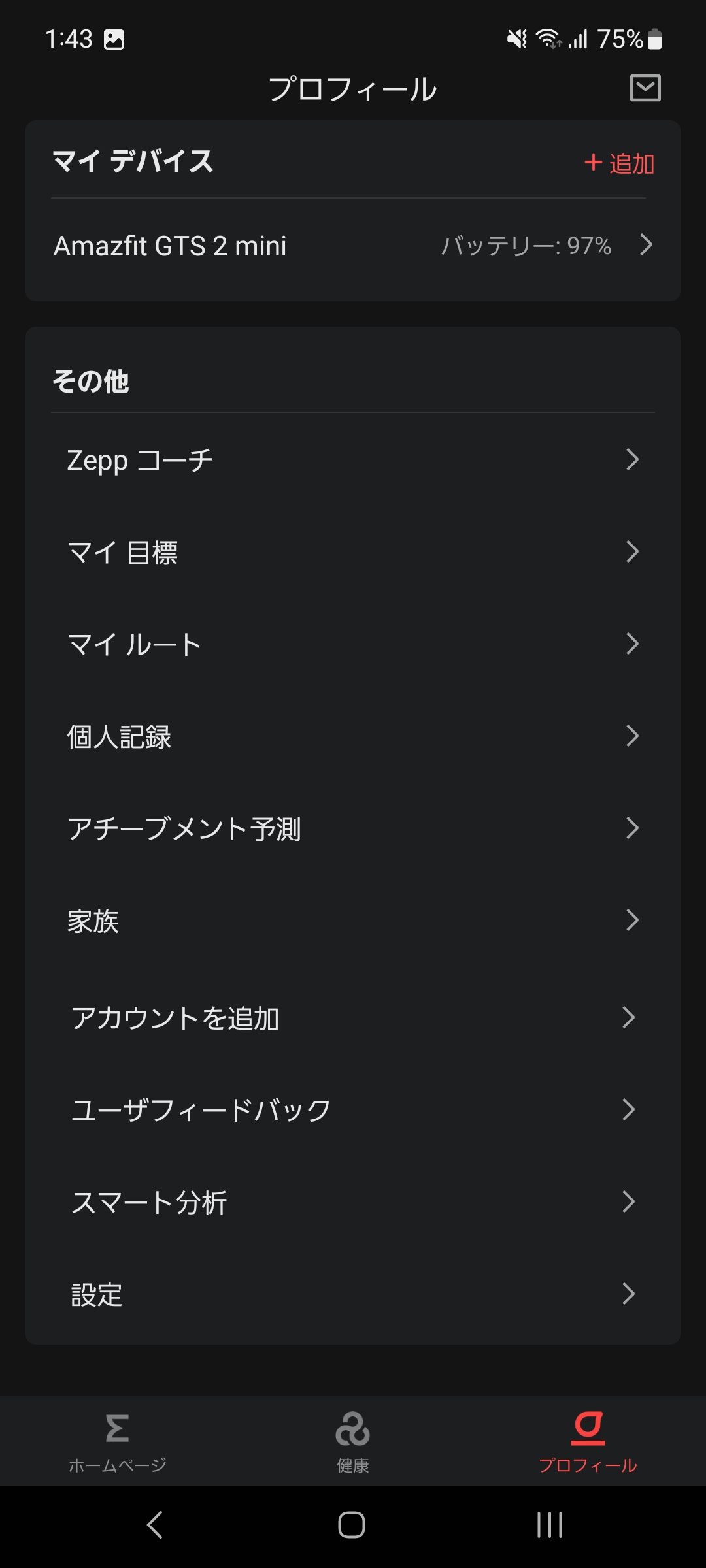 Zeppアプリ画像