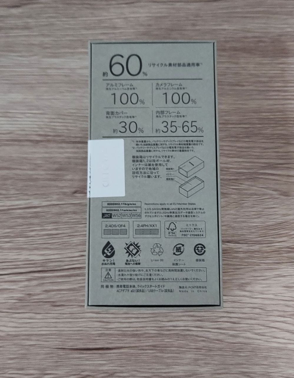 スマホの箱2枚目