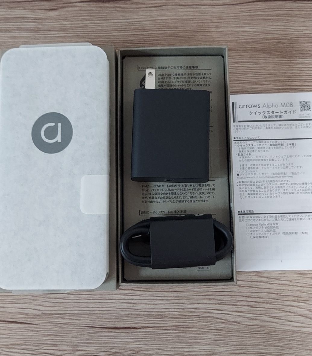 スマホの箱の中身