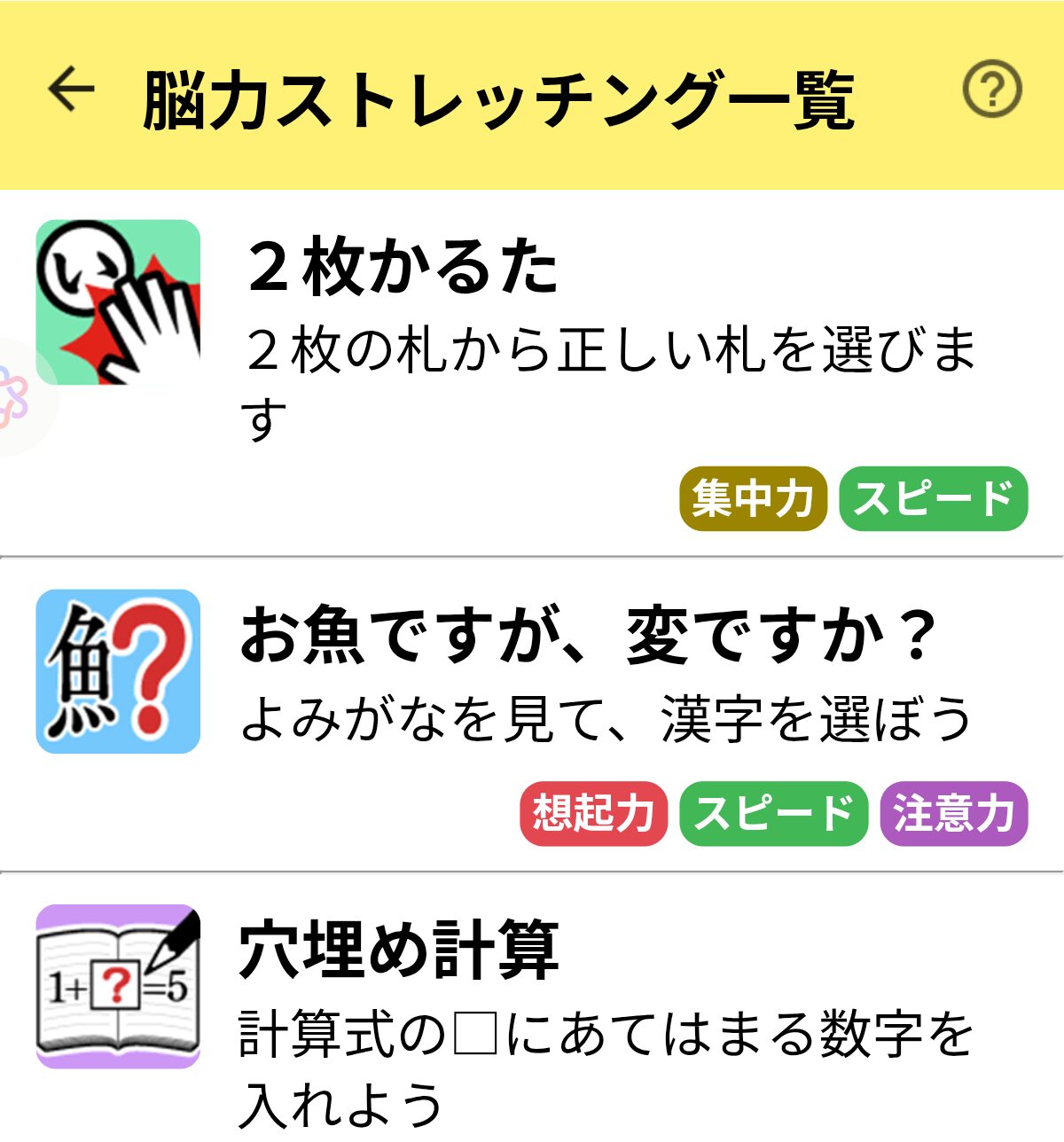 スマホの機能。能力ストレッチング１