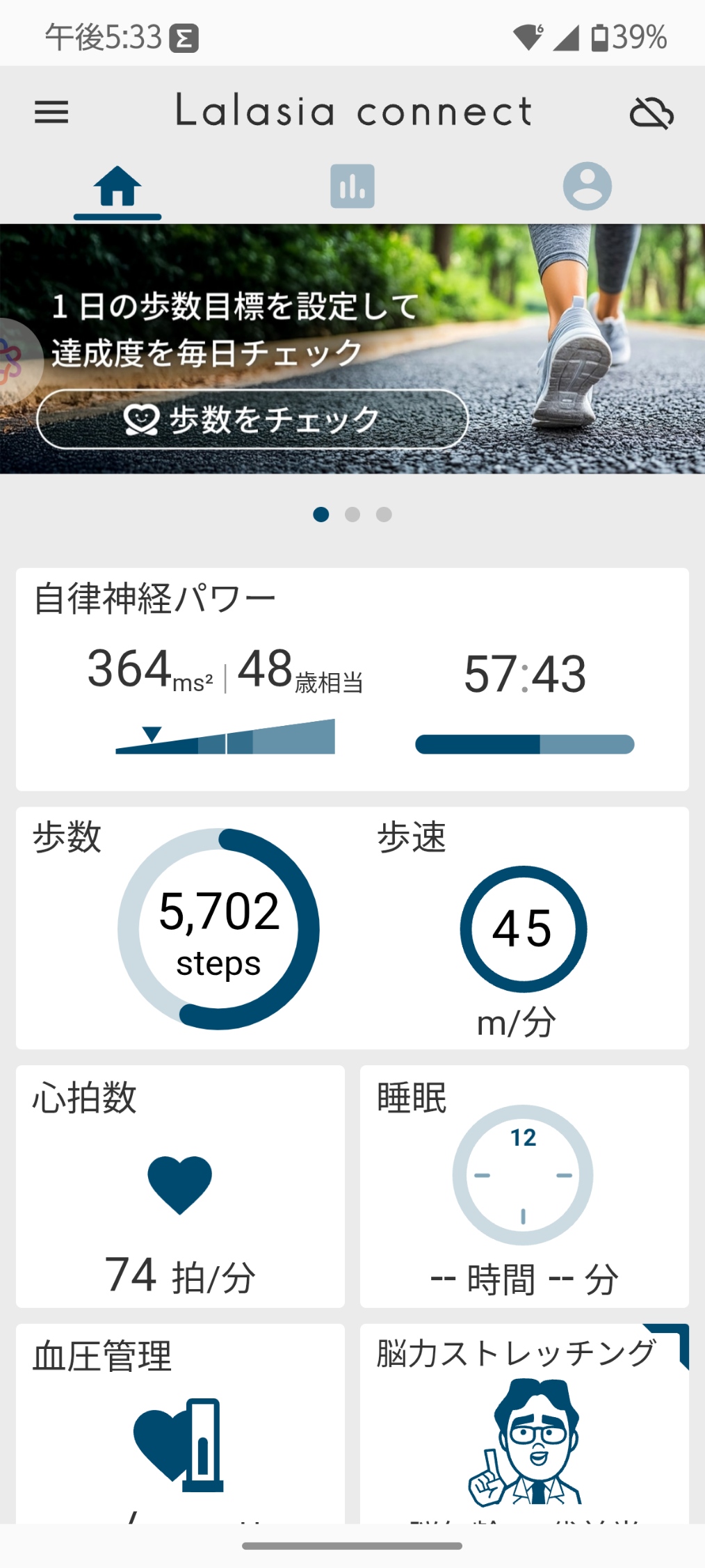 スマホの健康機能画像