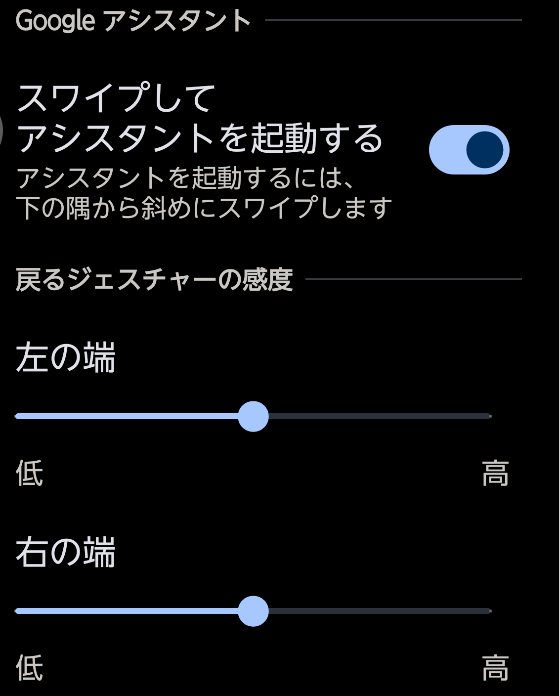 ジェスチャー感度設定画面