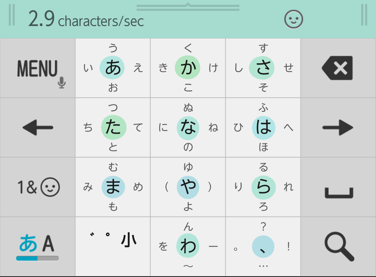 フリック入力画面