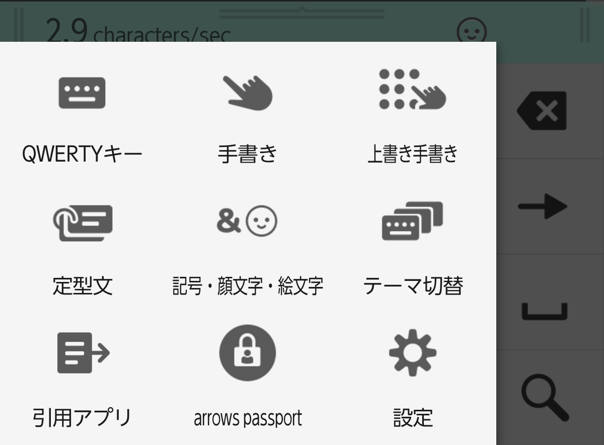 文字入力機能画面