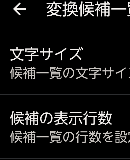 文字サイズ変更画面