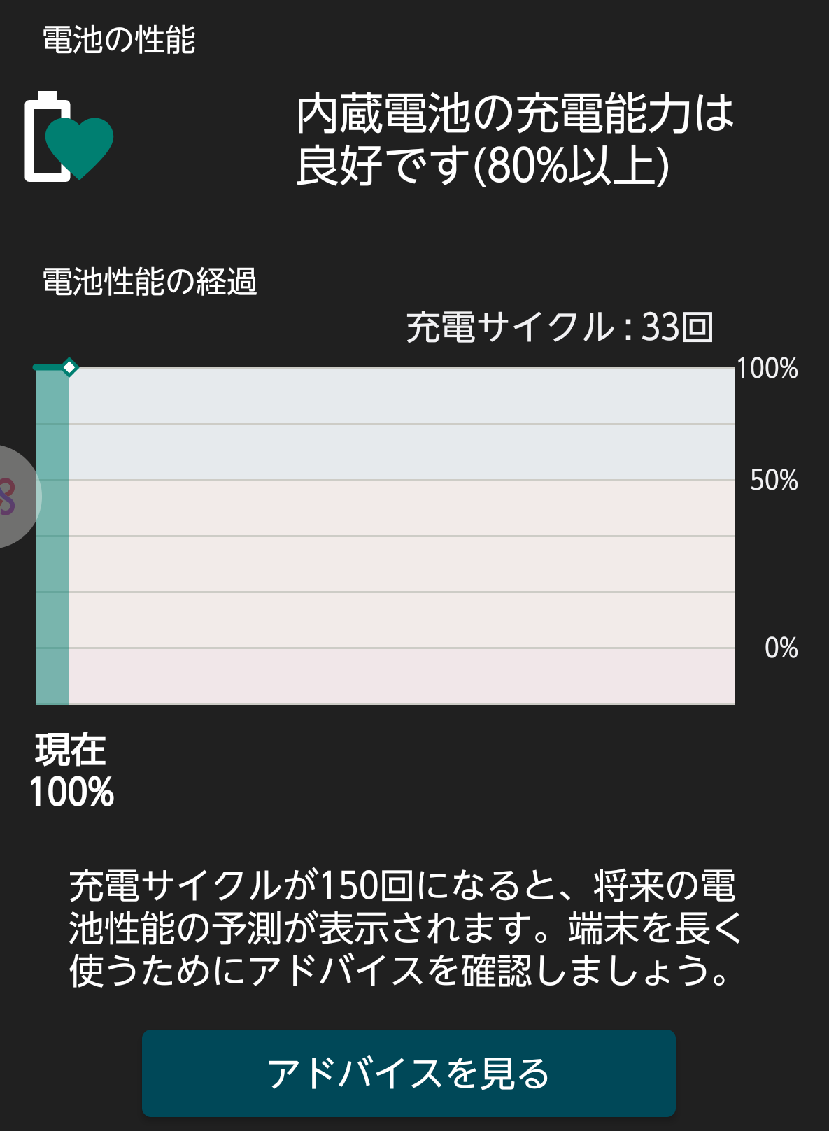 バッテリー画面