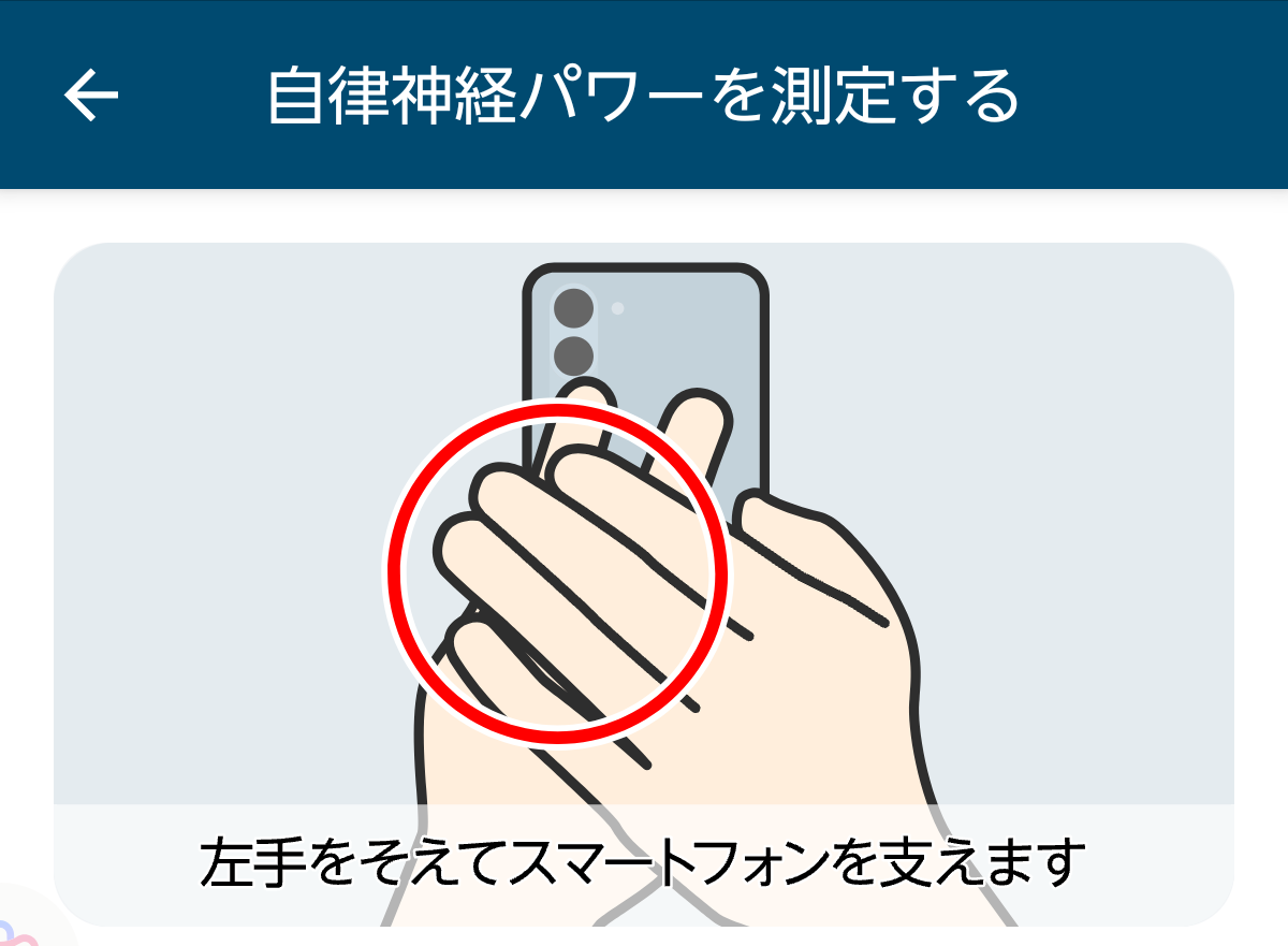 スマホの機能。自律神経１