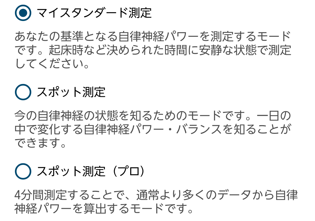 スマホの機能。自律神経３